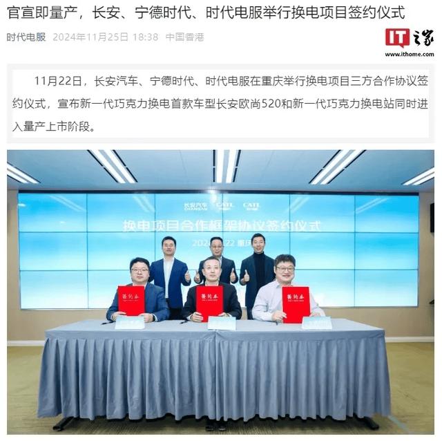 長安汽車攜手寧德時代，量產上市巧克力換電車型及換電站！-有駕