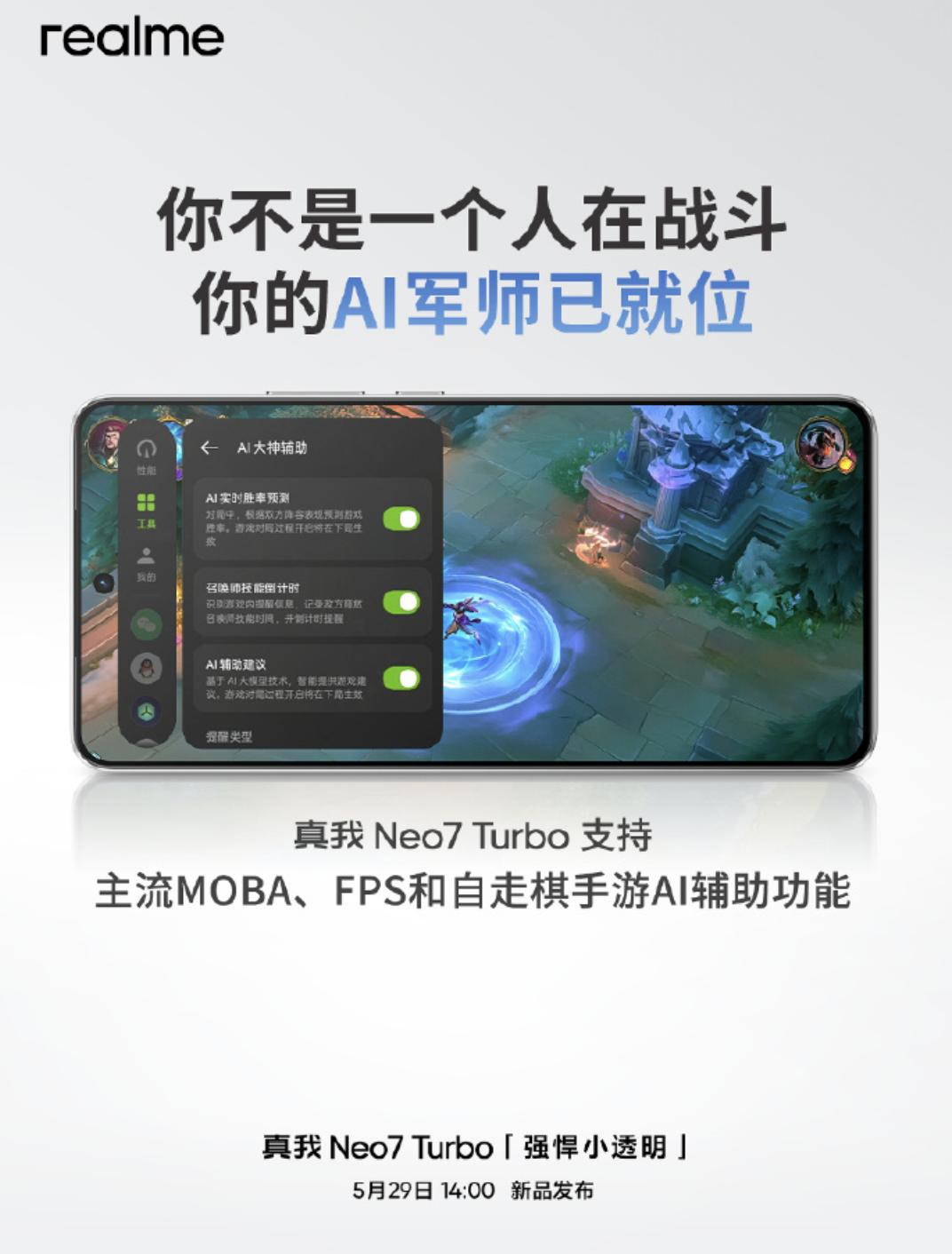 真我Neo7 Turbo手機通過《王者榮耀》高校聯賽比賽用機測試認證