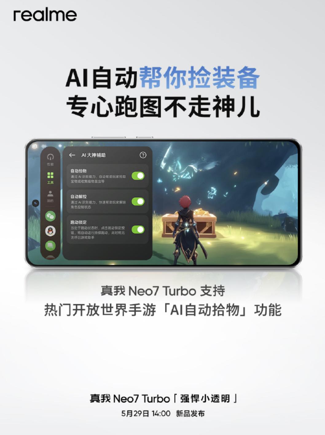 真我Neo7 Turbo手機通過《王者榮耀》高校聯賽比賽用機測試認證