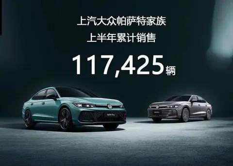上半年銷售 11.7 萬輛,帕薩特以“三重進階”領跑B級轎車市場