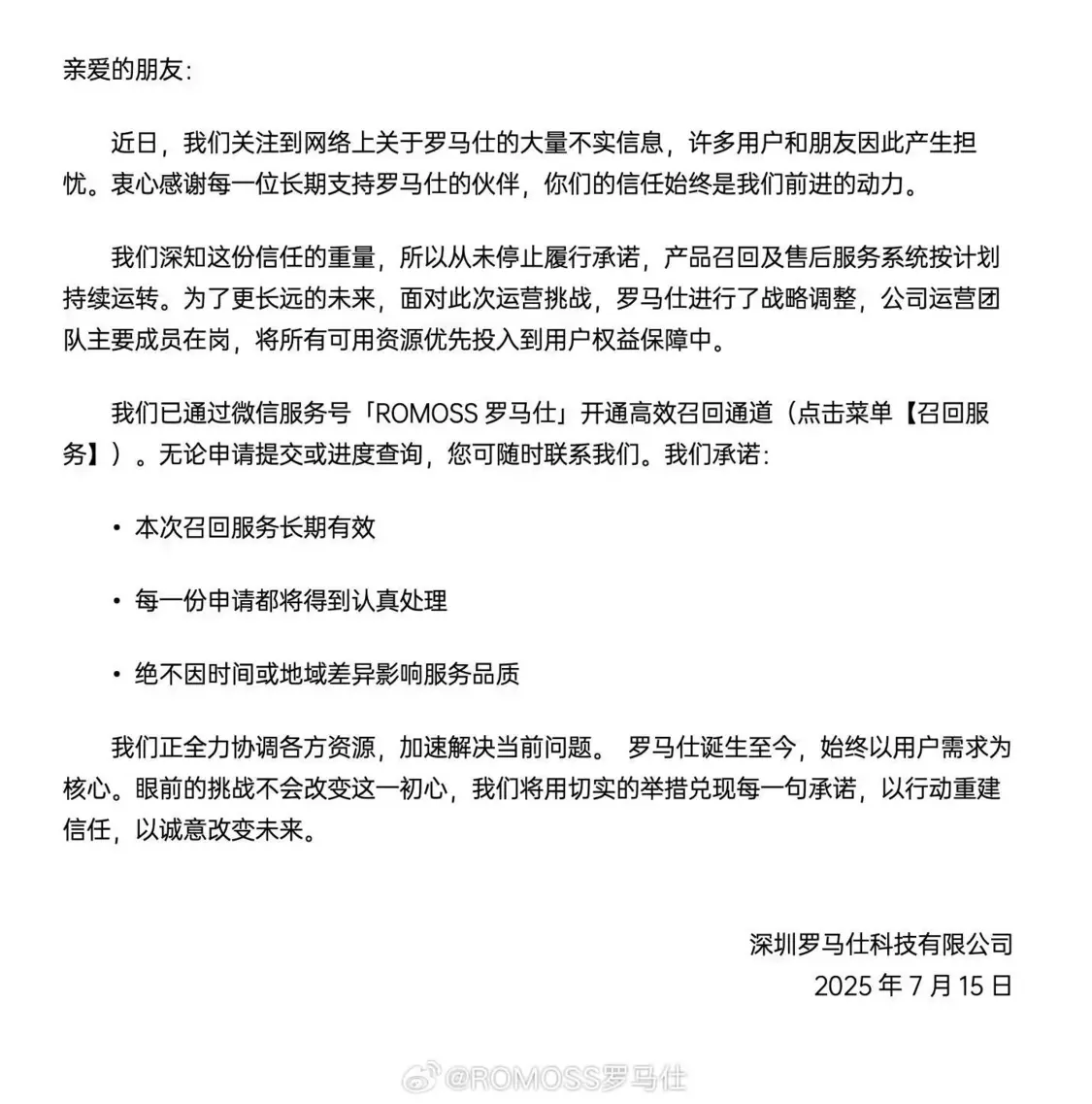 羅馬仕充電寶召回后續:公司運營團隊主要成員在崗,本次召回長期有效 羅馬仕充電寶召回后續:公司運營團隊主要成員在崗,本次召回長期有效