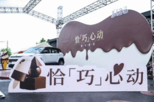 當(dāng)汽車駛?cè)氤蓖婺翀觯萝嚢l(fā)布會玩成「甜蜜派對」