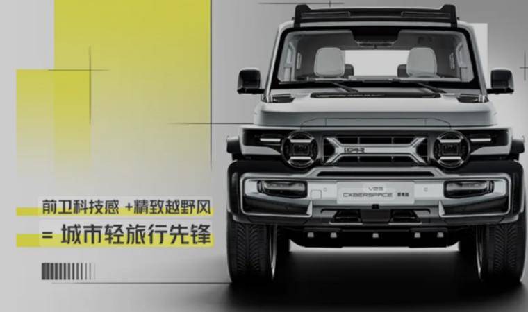 iCAR V23賽博版登場,能否成10萬級新焦點?