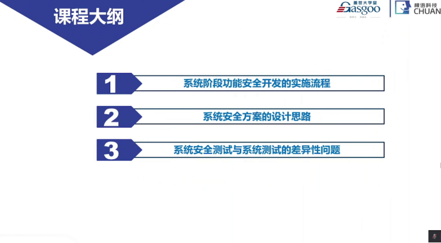 功能安全系統階段開始實施要點|蓋世大學堂功能安全系列知識講解 功能安全系統階段開始實施要點|蓋世大學堂功能安全系列知識講解