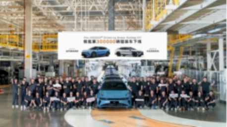 極氪第30萬輛獵裝車下線