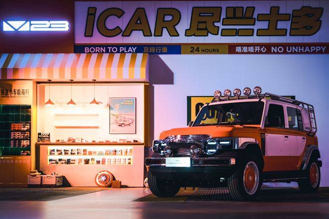潮流iCAR玩復(fù)古 V23吆喝汽車文化