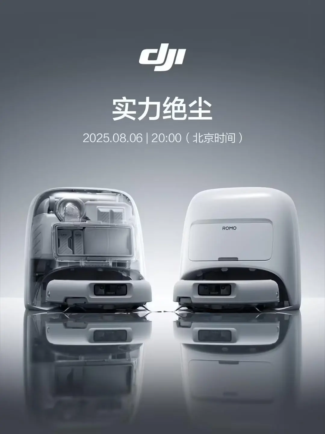 “實力絕塵”,大疆掃地機器人新品官宣定檔8月6日