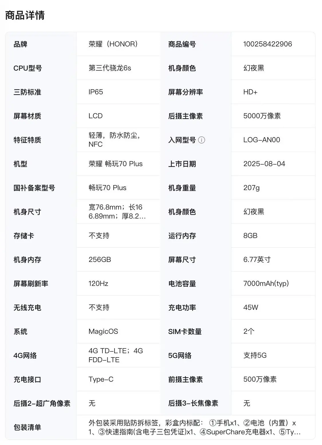 榮耀暢玩70 Plus預售:7000mAh電池,1199-1599元