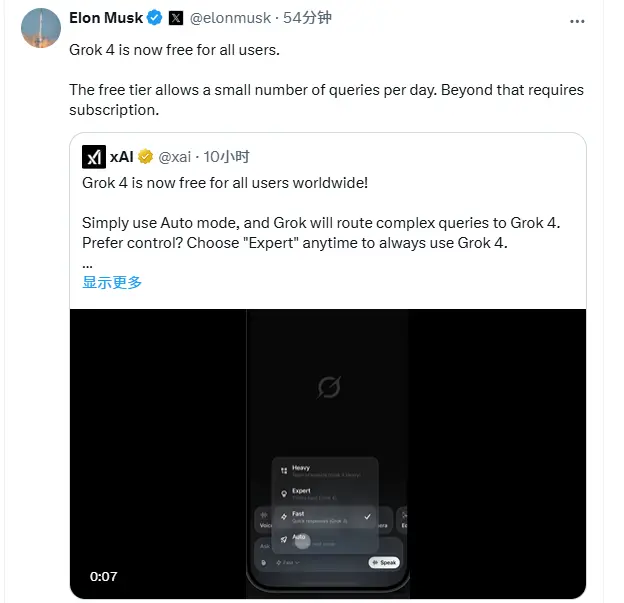 馬斯克宣布Grok 4免費向所有用戶開放 推出新使用模式 馬斯克宣布Grok 4免費向所有用戶開放 推出新使用模式