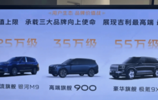 極氪9X最新消息,成都車展預售,55萬級SUV