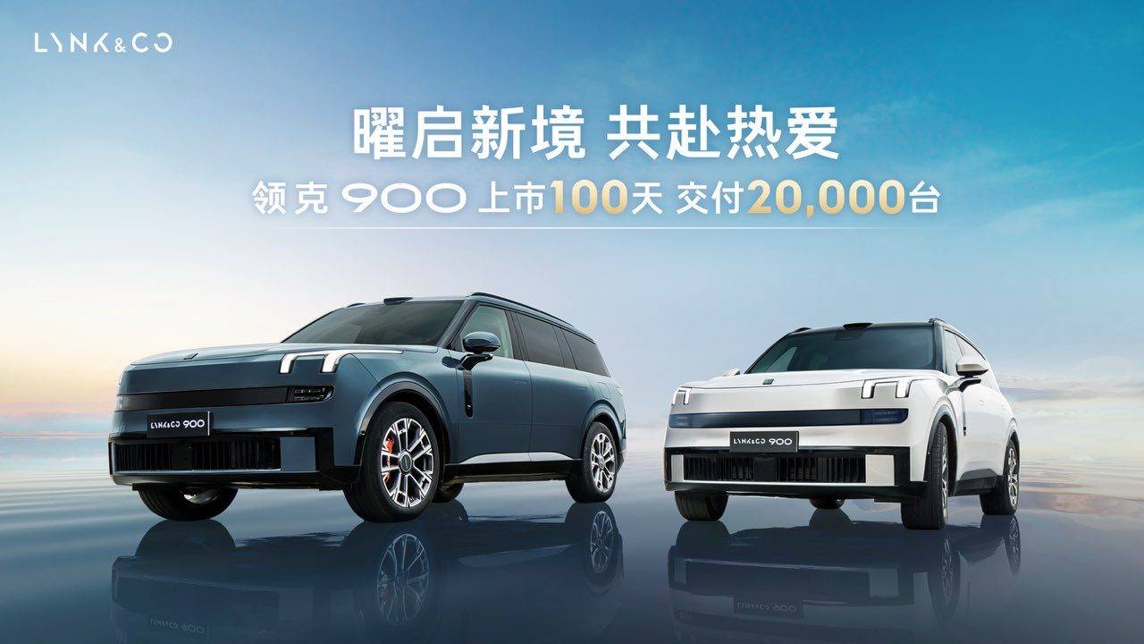 領(lǐng)克900主銷車型2.0T Ultra版占比達64%,突破35萬價位段壁壘,助力領(lǐng)克成為中國品牌高端化進程中的“現(xiàn)象級樣本”
