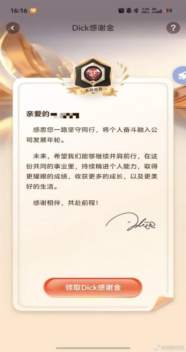 順豐總裁豪擲1.2億感謝十年以上老員工：共計10萬人 最高3000元