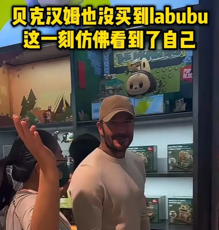 澳門沒買到,上海也沒買到,有人看到貝克漢姆空手離開!晚上他終于曬照:曼聯(lián)款LABUBU,身披7號球衣 CFF20LXzkOxuCDibeRViaJKCB9QPz2ADib7fWrrXyD597QKyvdm9DXVAUJKXNribx8IiajibkXEoYiapQticSfqB1vuspQ.jpg