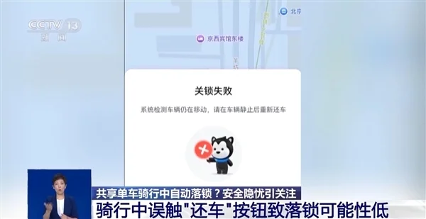 央視調查共享單車騎行中為何會自動落鎖：可能與平臺&ldquo;一碼多車&rdquo;有關