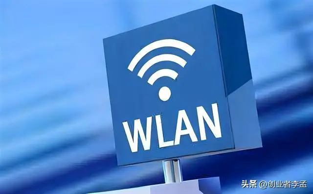 WiFi與WLAN有啥區別?其實WiFi是WLAN的一種
