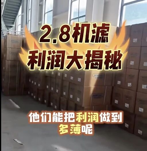 兩大平臺倒閉、頭部連鎖轉(zhuǎn)型、2.8元機(jī)濾搶客…汽配走進(jìn)“累死自己、卷死同行”生死局? 兩大平臺倒閉、頭部連鎖轉(zhuǎn)型、2.8元機(jī)濾搶客…汽配走進(jìn)“累死自己、卷死同行”生死局?