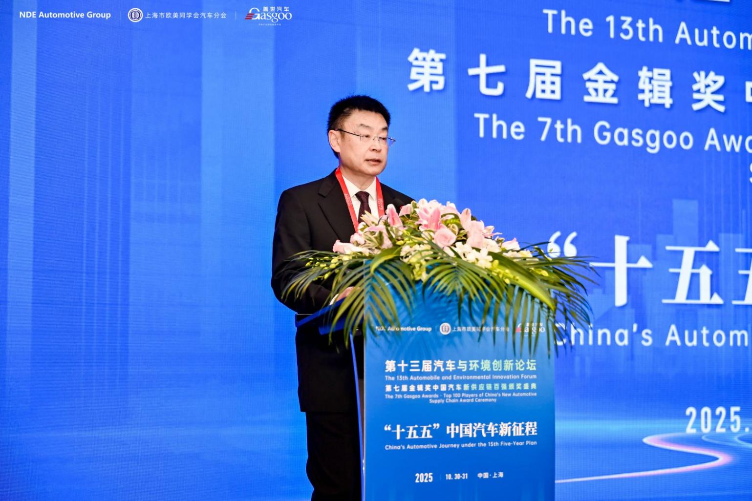 2025第十三屆汽車與環境創新論壇 首日聚焦 | 2025第十三屆汽車與環境創新論壇