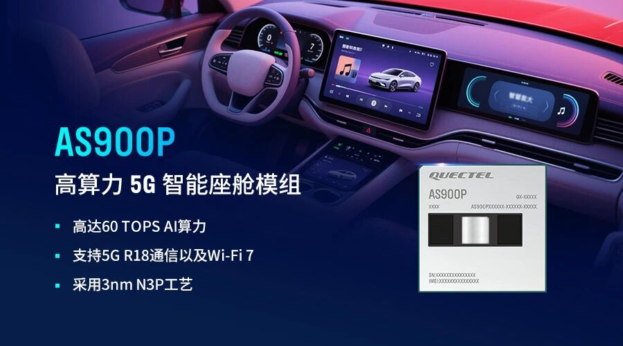 實力蟬聯汽車新供應鏈百強,移遠智能座艙模組彰顯硬核實力! 實力蟬聯汽車新供應鏈百強,移遠智能座艙模組彰顯硬核實力!