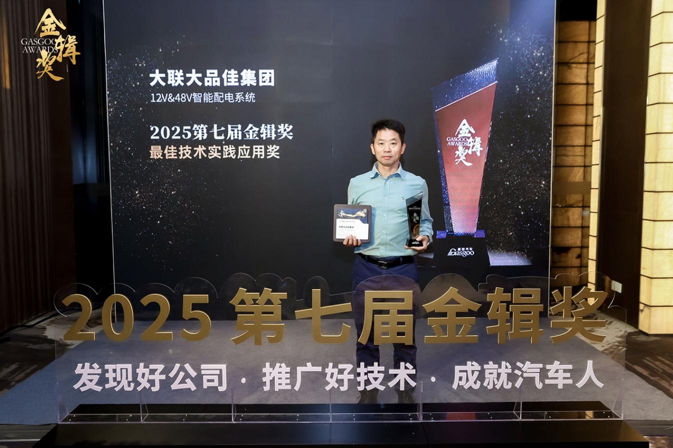 整合賦能,引領創新!大聯大品佳集團榮獲第七屆“金輯獎之最佳技術實踐應用”獎 整合賦能,引領創新!大聯大品佳集團榮獲第七屆“金輯獎之最佳技術實踐應用”獎