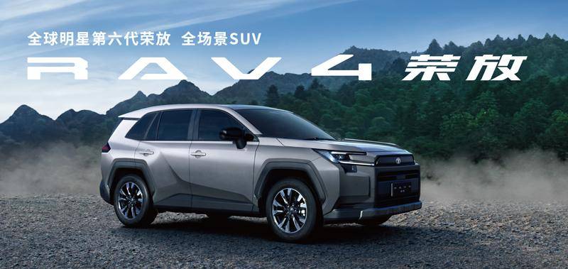 全新RAV4榮放不會(huì)毀在一汽豐田手里