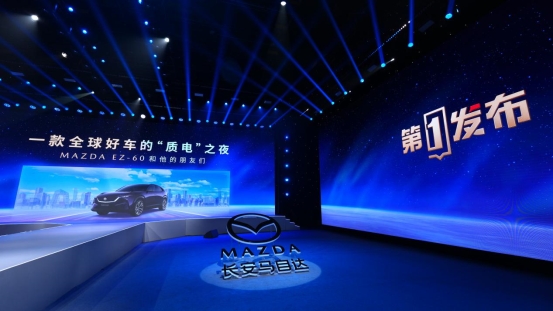 央視&ldquo;第一發布&rdquo;車企首秀 長安馬自達EZ-60獲央視認證